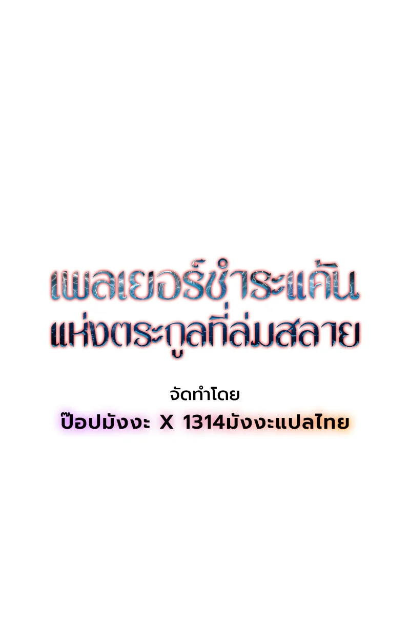 Player of a Fallen Noble Family ตอนที่ 3 page 65