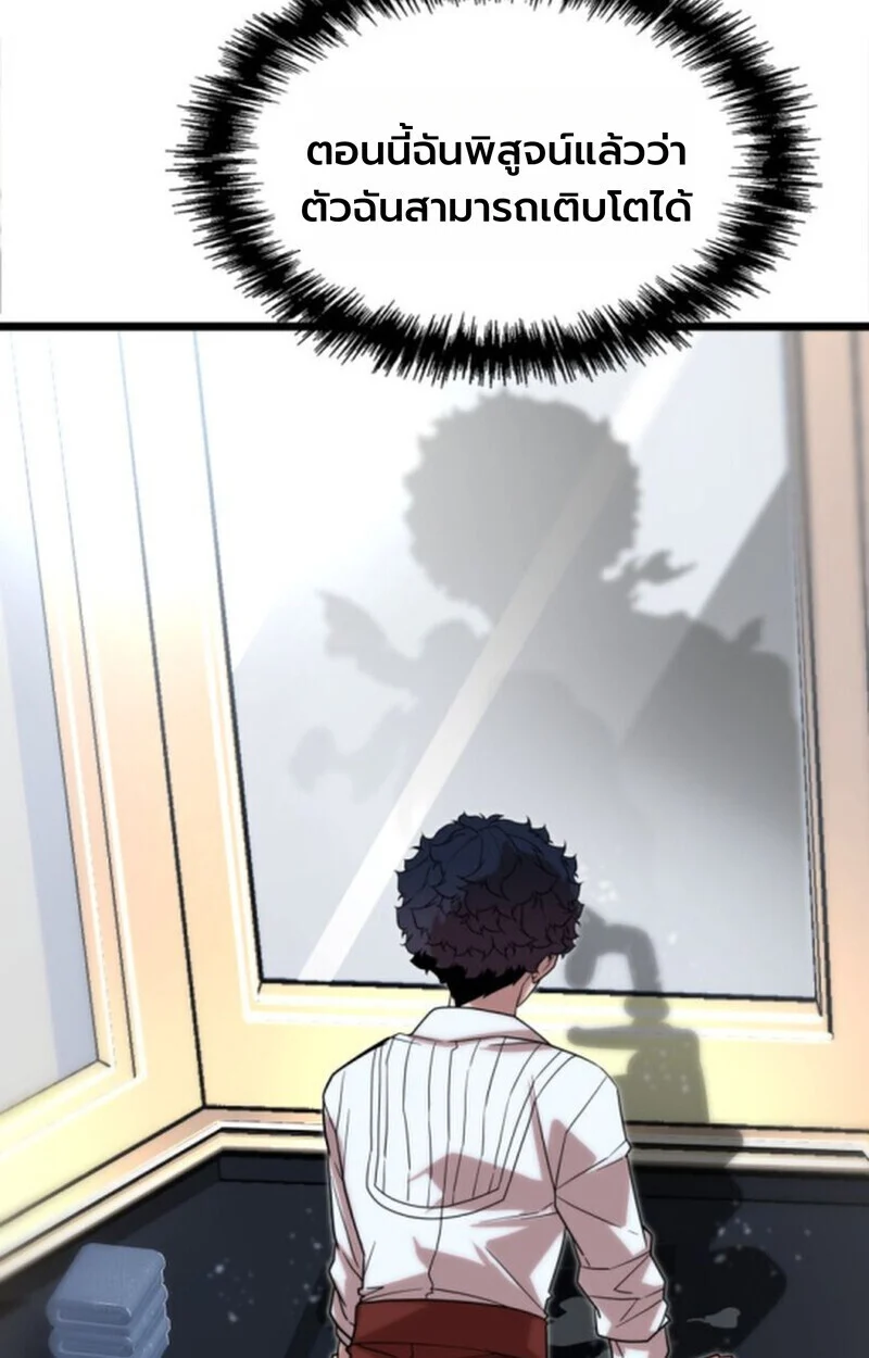 Player of a Fallen Noble Family ตอนที่ 3 page 71