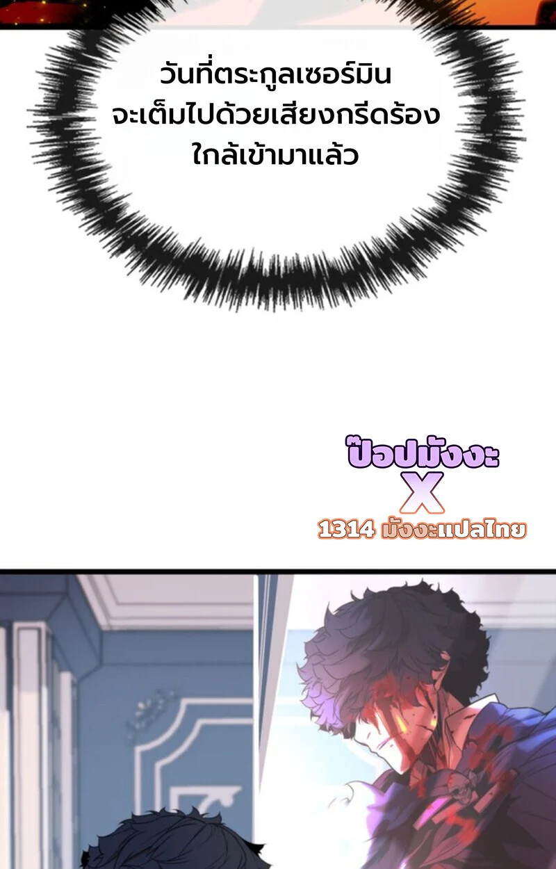 Player of a Fallen Noble Family ตอนที่ 3 page 78