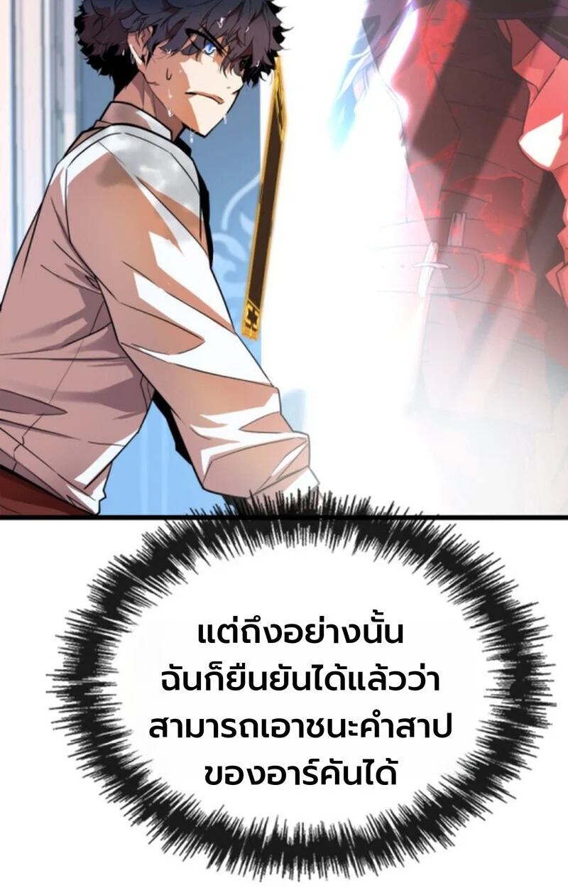Player of a Fallen Noble Family ตอนที่ 3 page 79