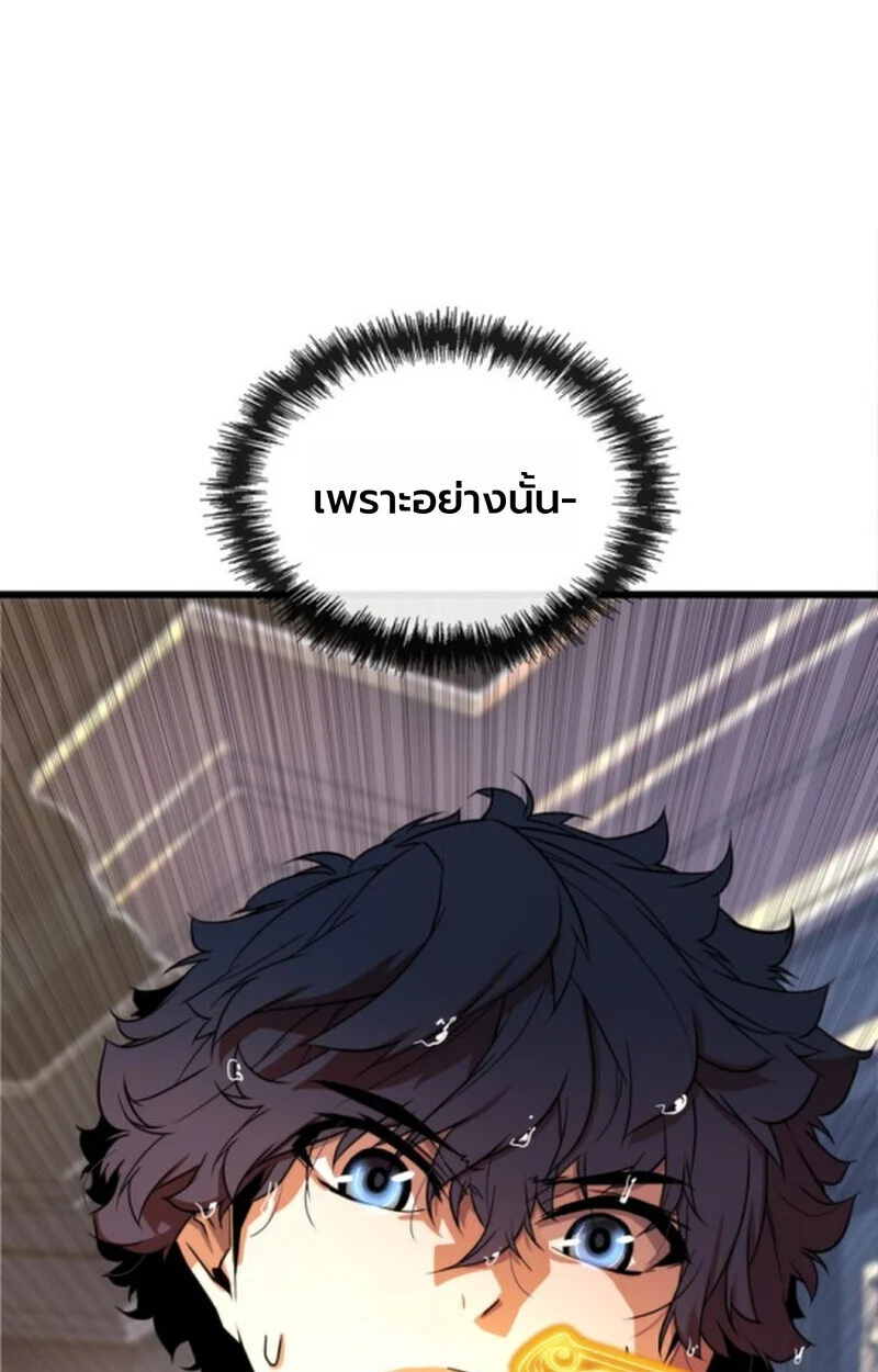 Player of a Fallen Noble Family ตอนที่ 3 page 80