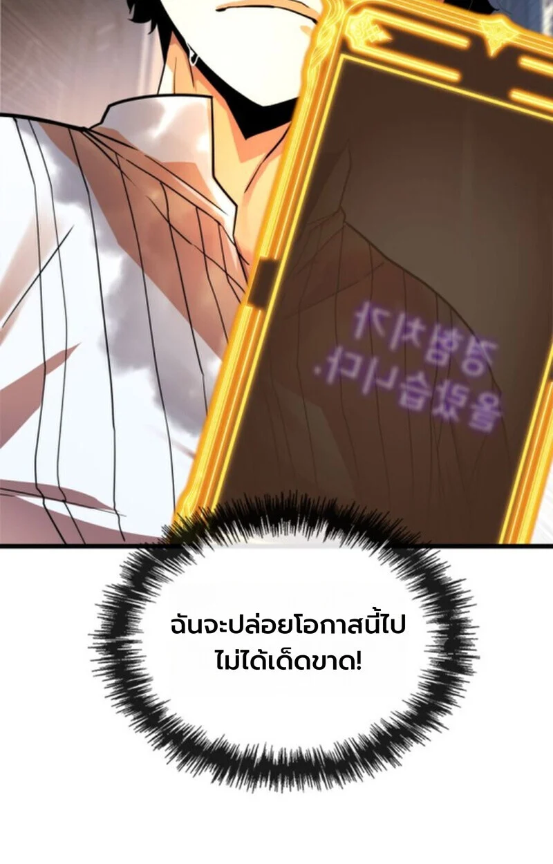 Player of a Fallen Noble Family ตอนที่ 3 page 81