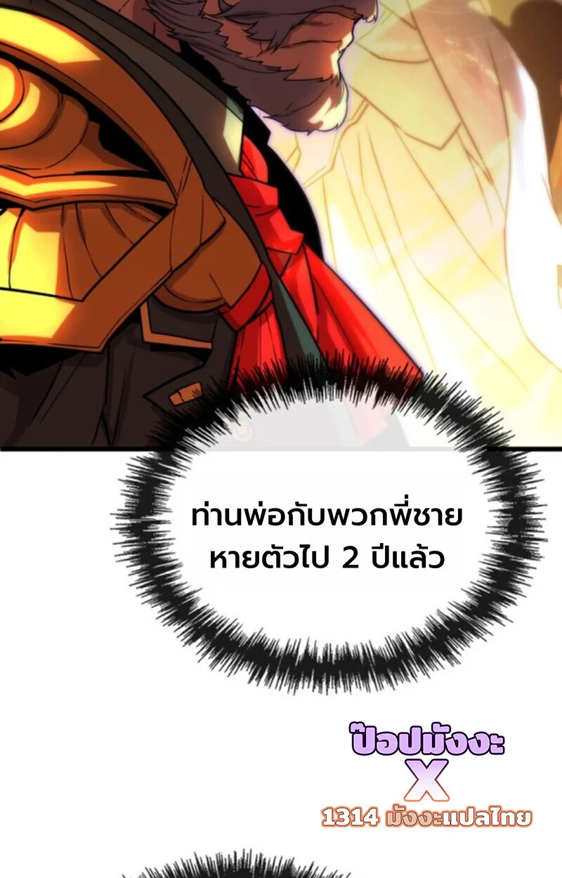 Player of a Fallen Noble Family ตอนที่ 3 page 83