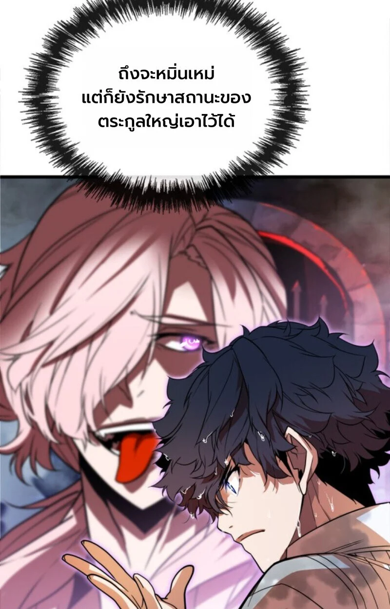 Player of a Fallen Noble Family ตอนที่ 3 page 84