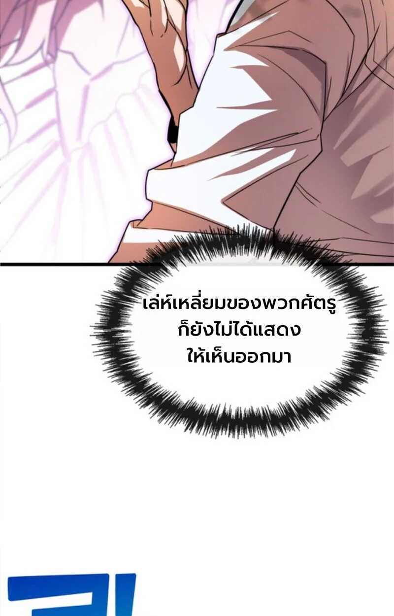 Player of a Fallen Noble Family ตอนที่ 3 page 85