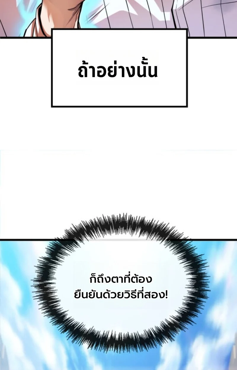 Player of a Fallen Noble Family ตอนที่ 3 page 88