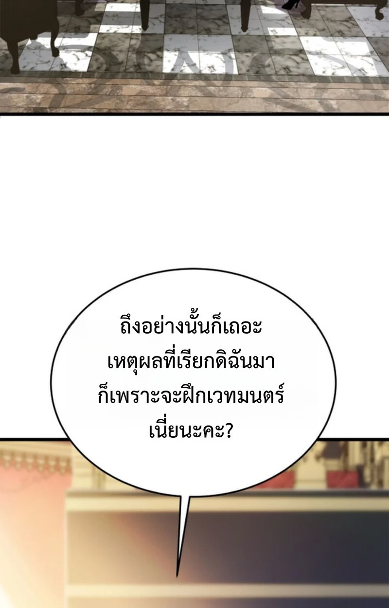 Player of a Fallen Noble Family ตอนที่ 3 page 94