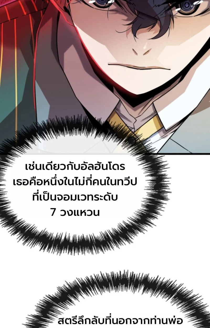 Player of a Fallen Noble Family ตอนที่ 3 page 98