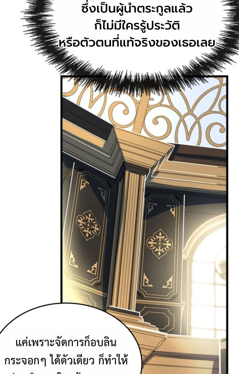 Player of a Fallen Noble Family ตอนที่ 3 page 99