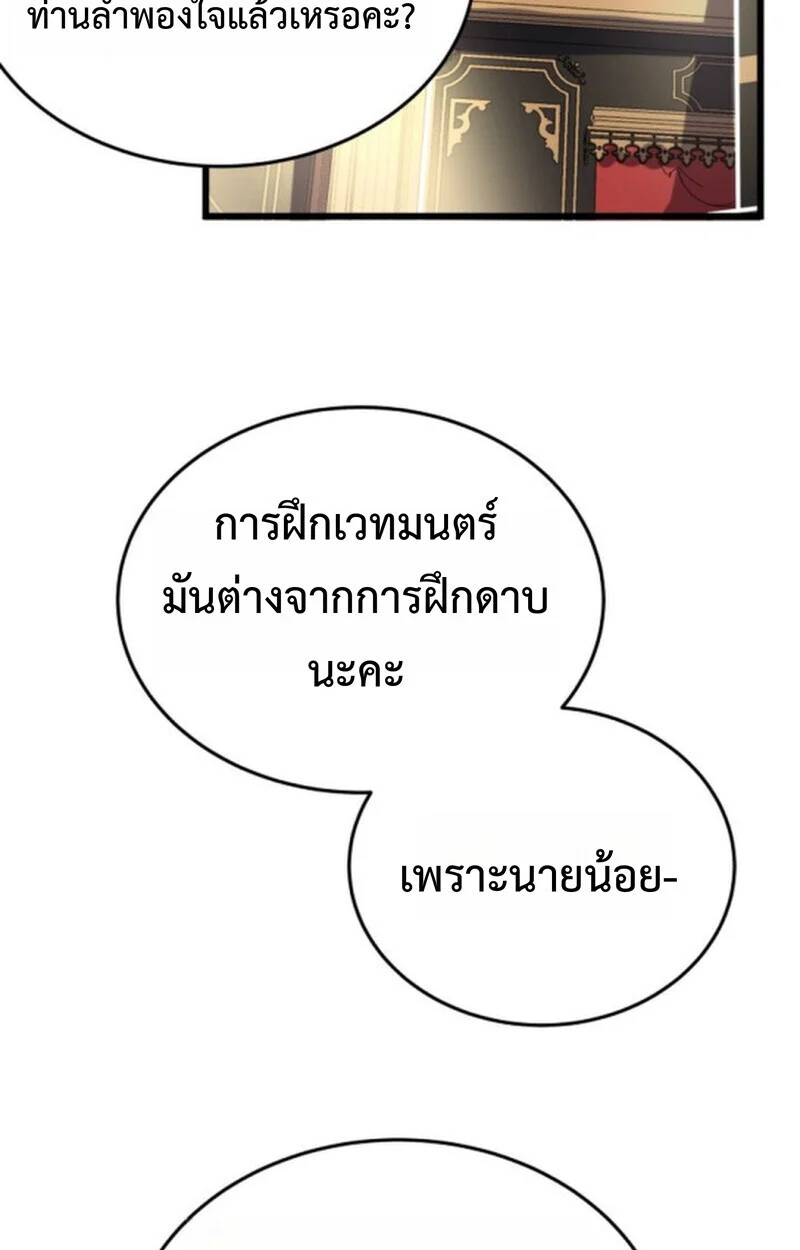 Player of a Fallen Noble Family ตอนที่ 3 page 100