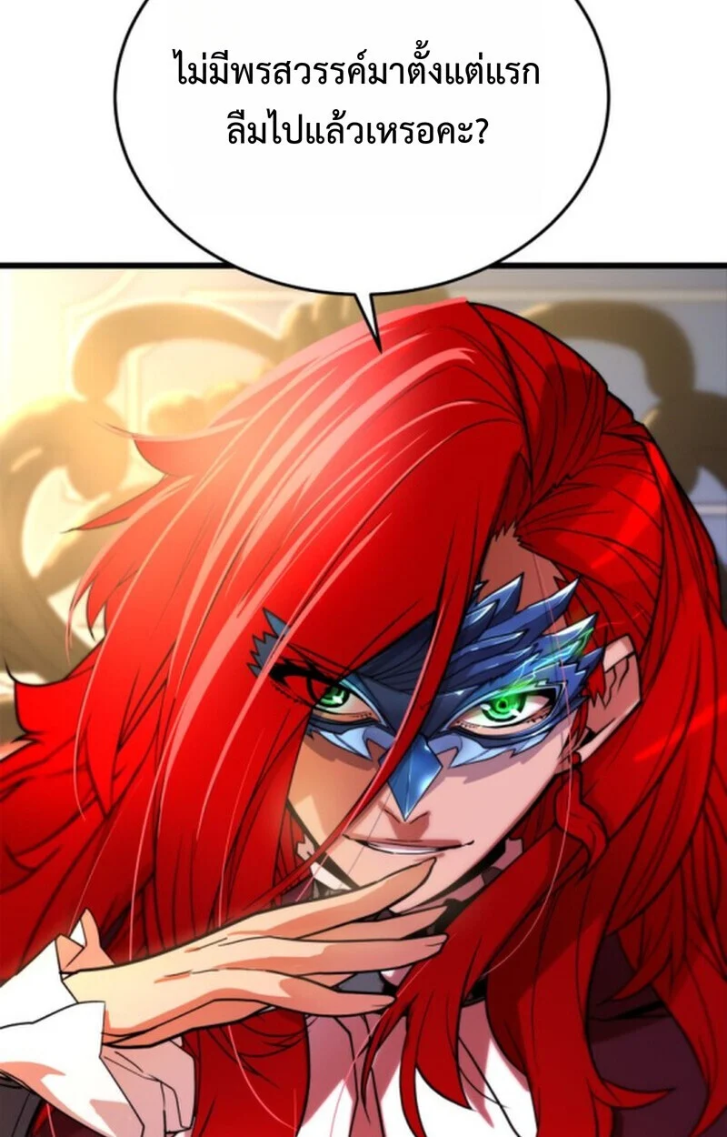 Player of a Fallen Noble Family ตอนที่ 3 page 101