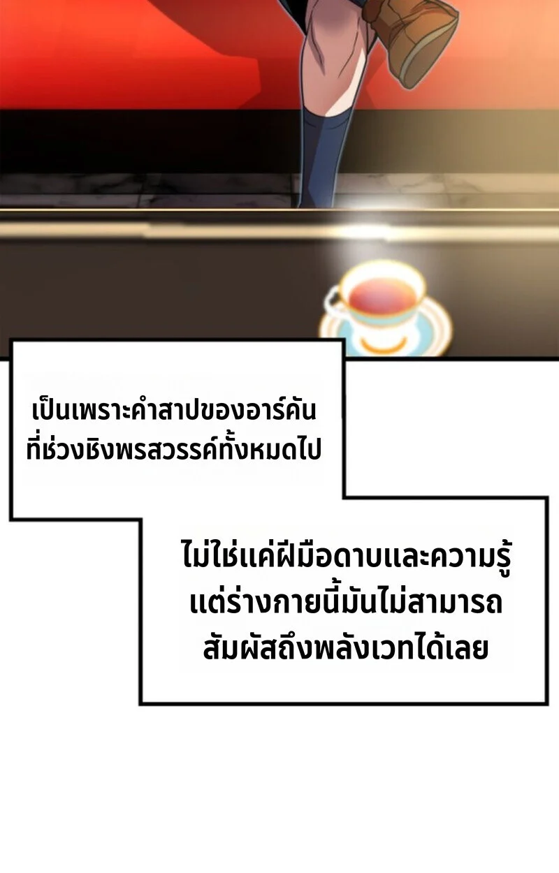 Player of a Fallen Noble Family ตอนที่ 3 page 104