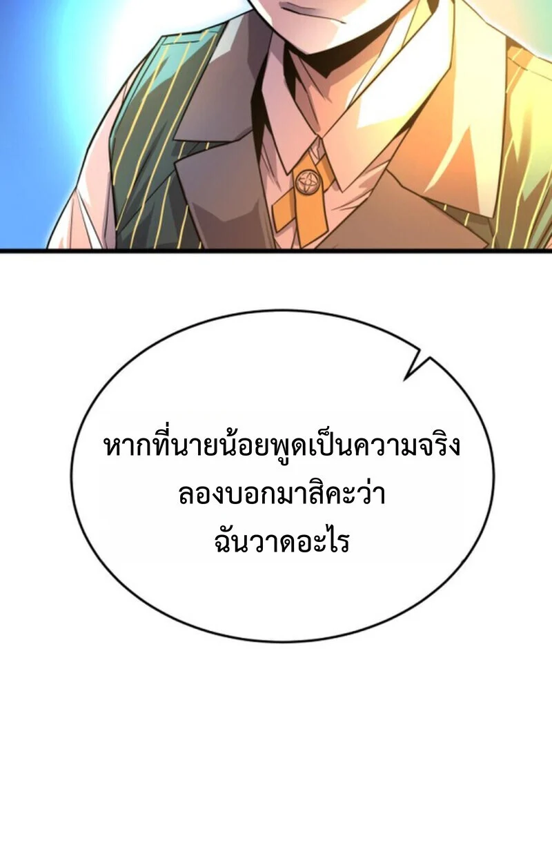 Player of a Fallen Noble Family ตอนที่ 4 page 6