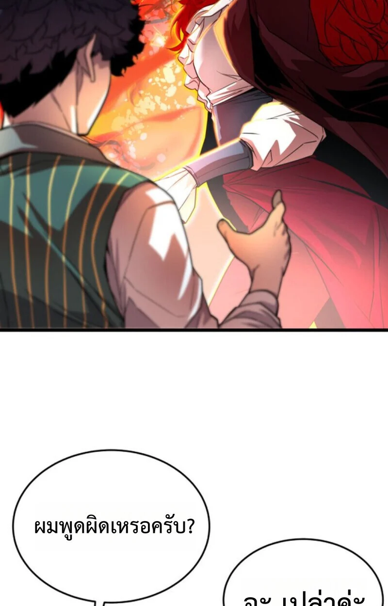 Player of a Fallen Noble Family ตอนที่ 4 page 8