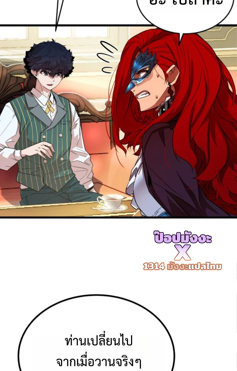 Player of a Fallen Noble Family ตอนที่ 4 page 9