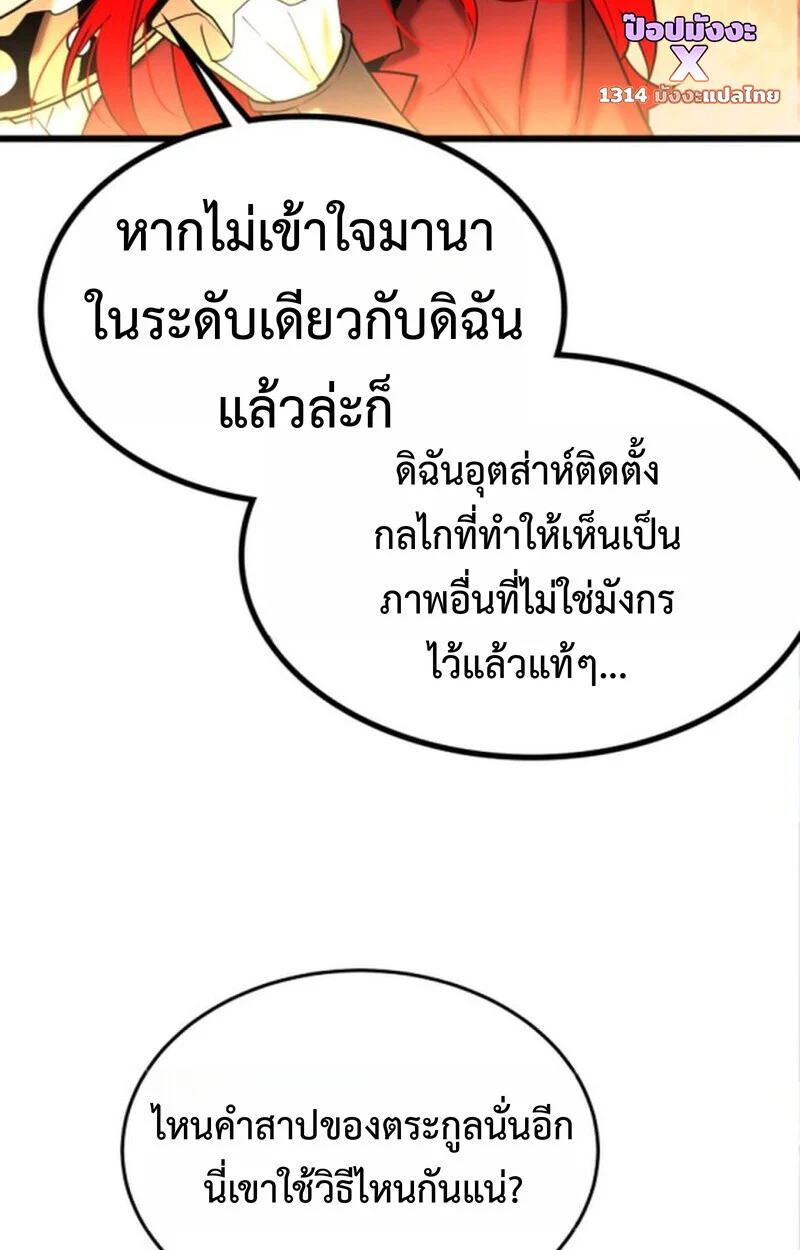 Player of a Fallen Noble Family ตอนที่ 4 page 11