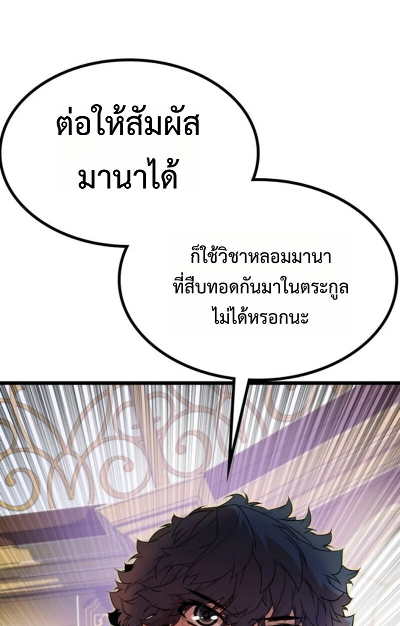 Player of a Fallen Noble Family ตอนที่ 4 page 14