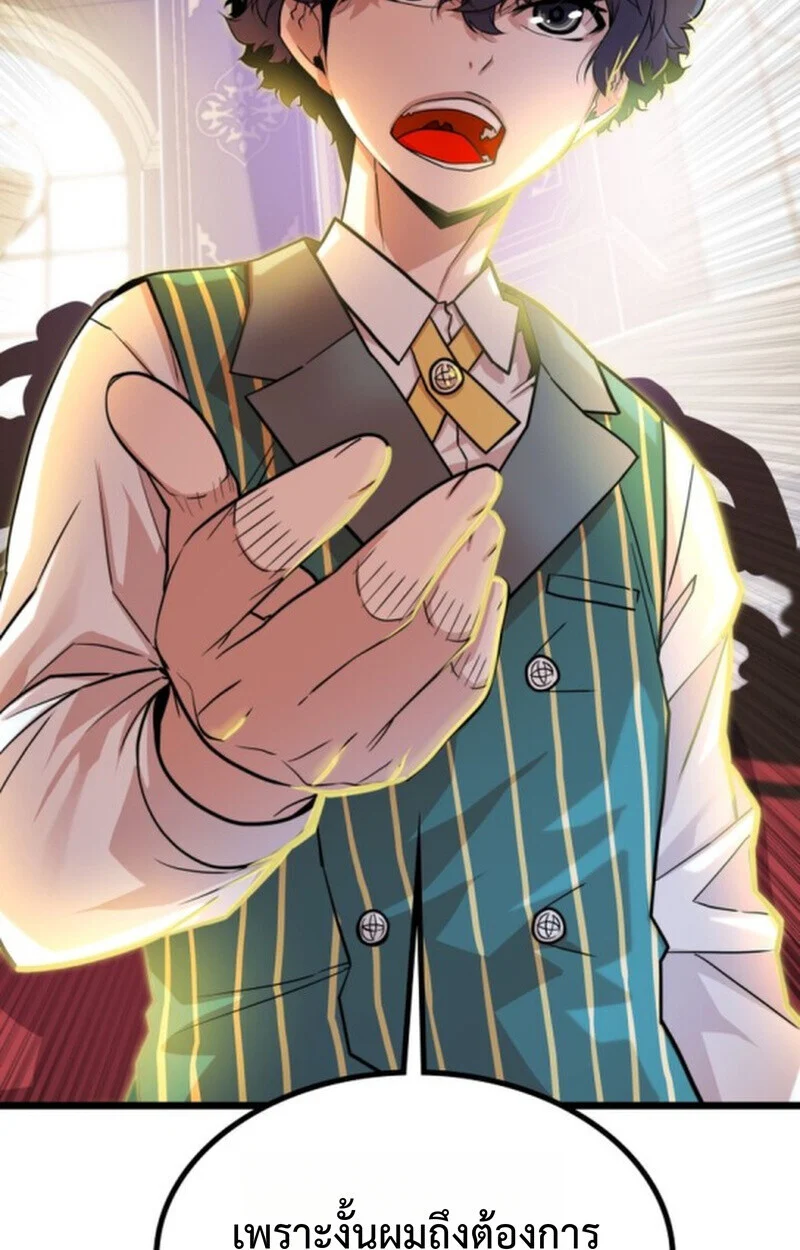 Player of a Fallen Noble Family ตอนที่ 4 page 15