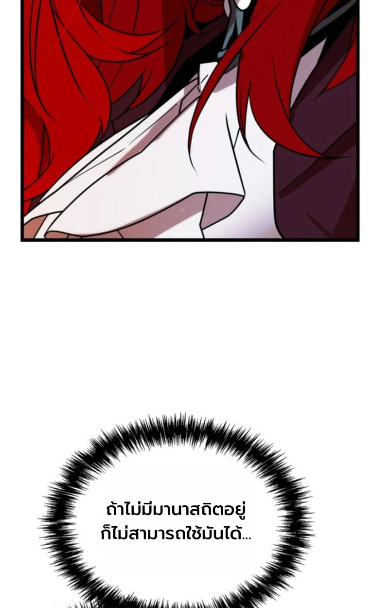 Player of a Fallen Noble Family ตอนที่ 4 page 17