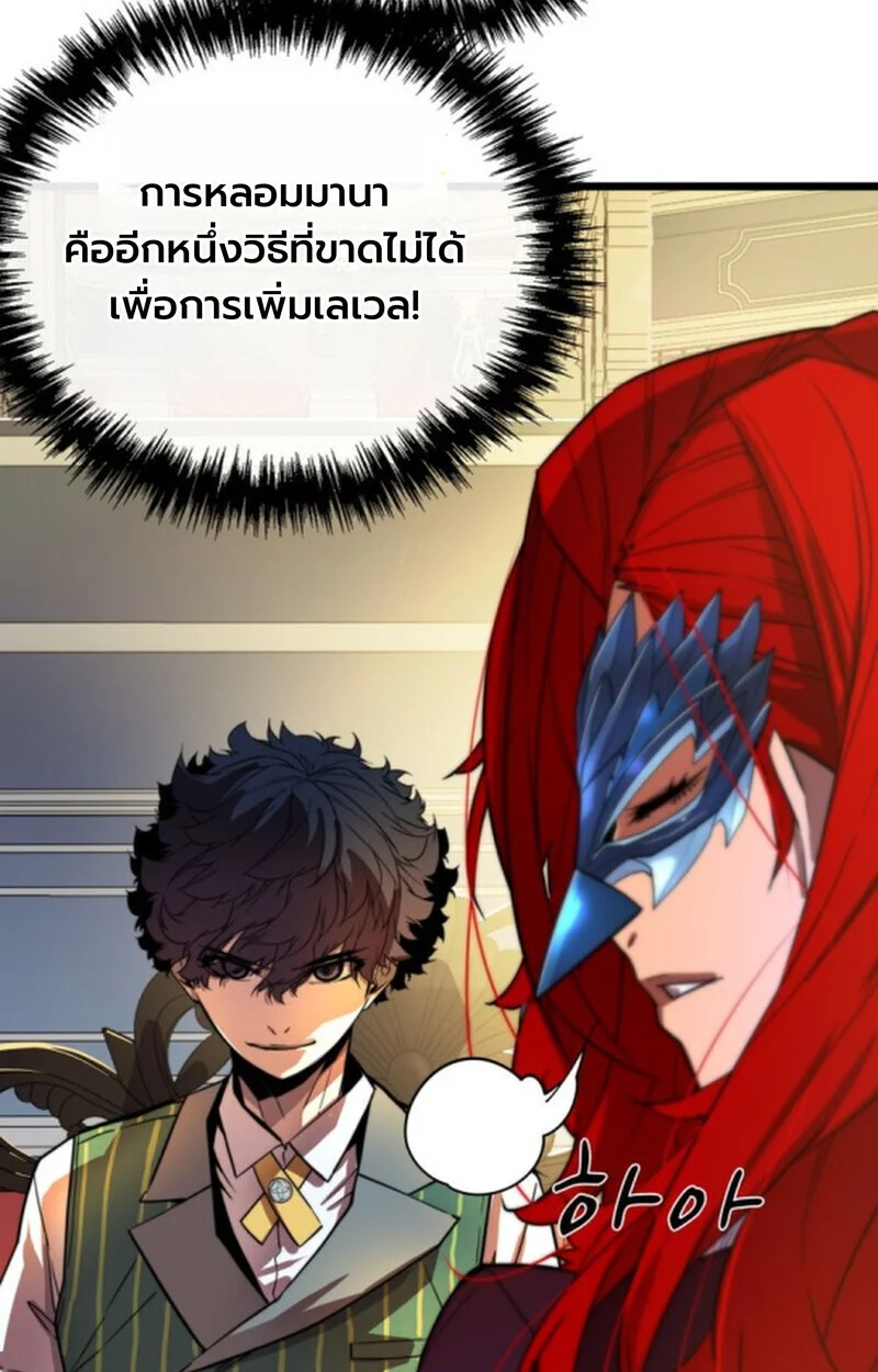 Player of a Fallen Noble Family ตอนที่ 4 page 18