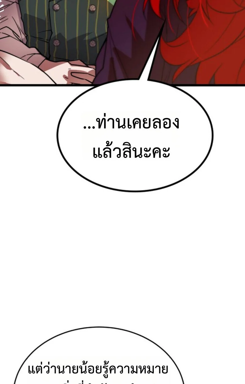Player of a Fallen Noble Family ตอนที่ 4 page 19