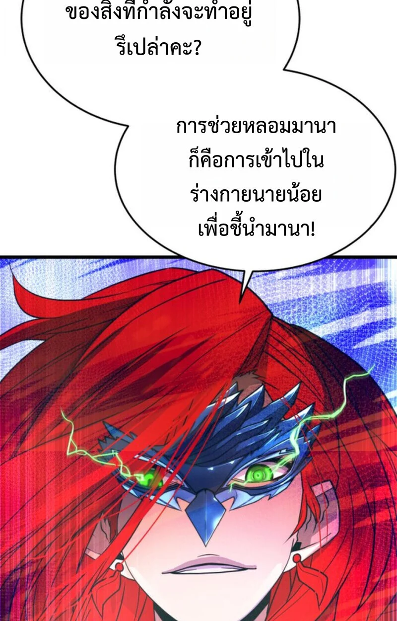 Player of a Fallen Noble Family ตอนที่ 4 page 20