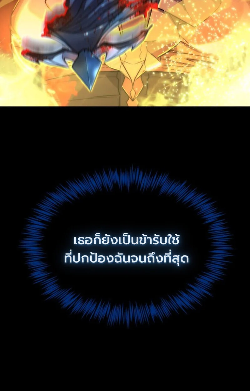 Player of a Fallen Noble Family ตอนที่ 4 page 33