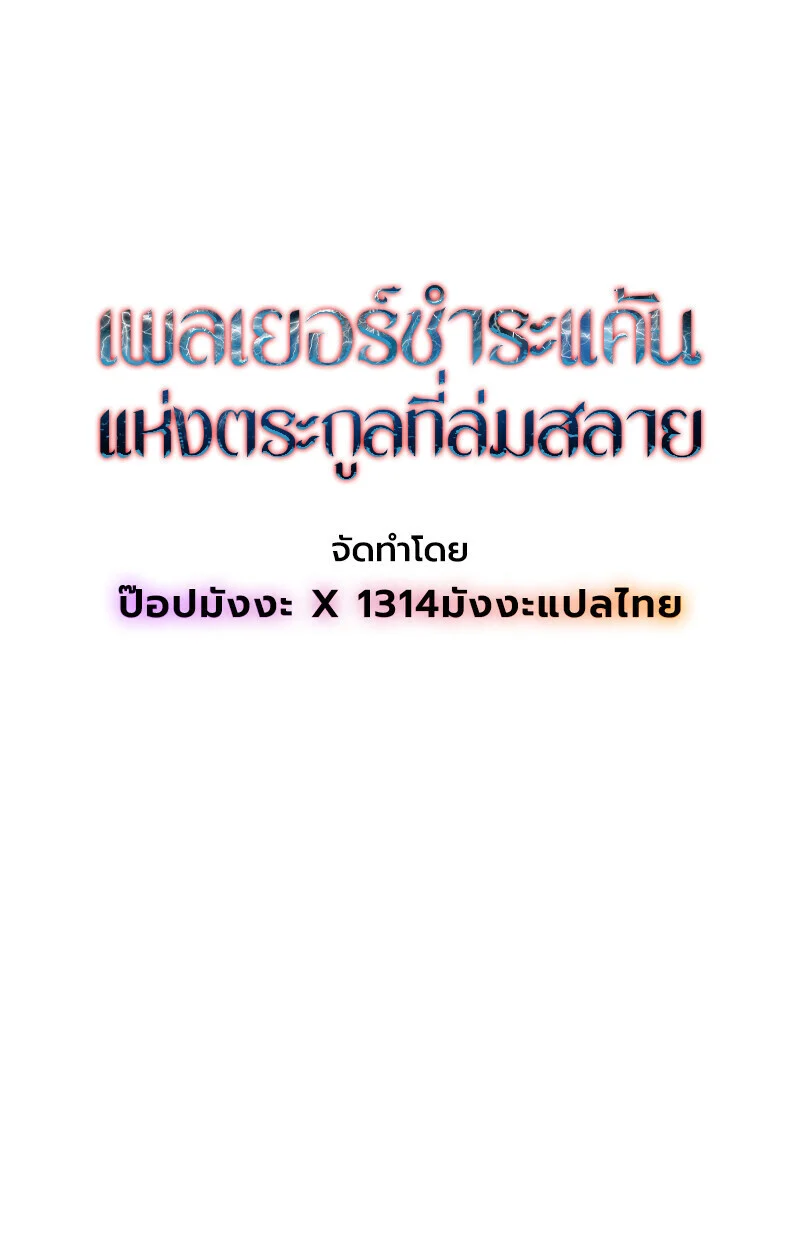 Player of a Fallen Noble Family ตอนที่ 4 page 38