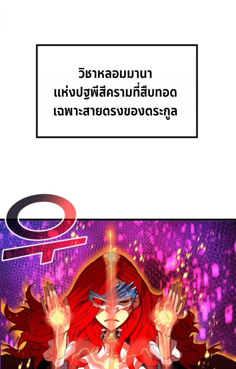 Player of a Fallen Noble Family ตอนที่ 4 page 43