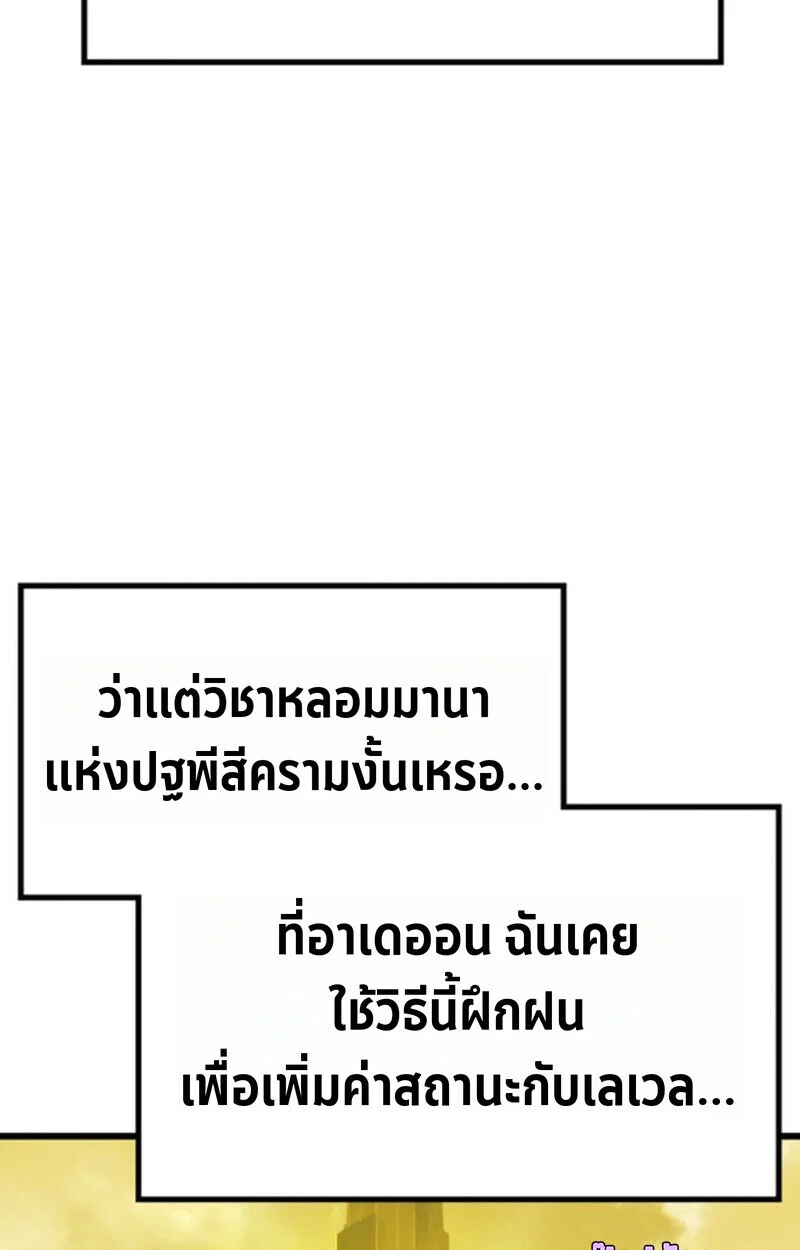 Player of a Fallen Noble Family ตอนที่ 4 page 45