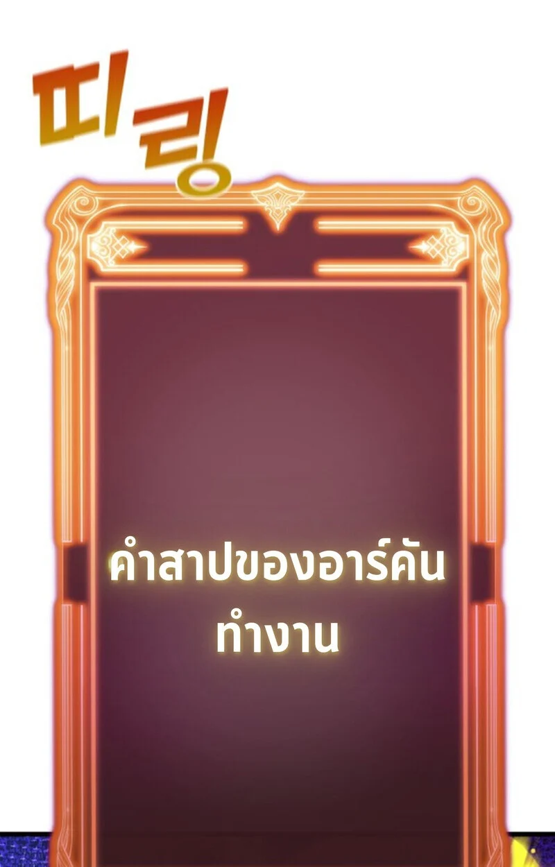 Player of a Fallen Noble Family ตอนที่ 4 page 65