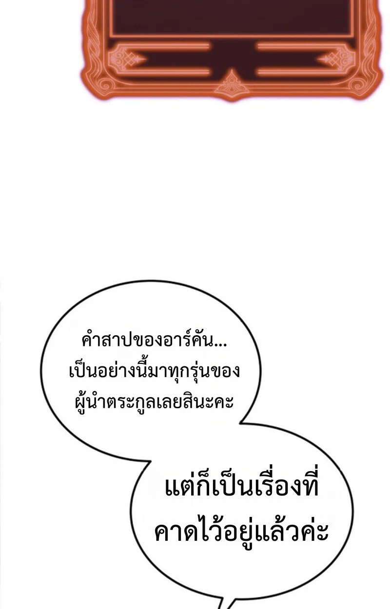 Player of a Fallen Noble Family ตอนที่ 4 page 68