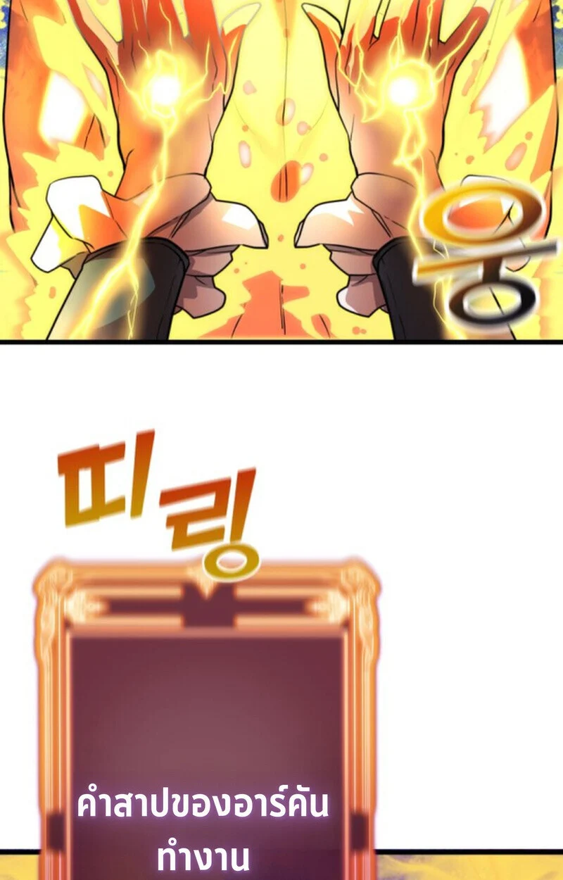 Player of a Fallen Noble Family ตอนที่ 4 page 71