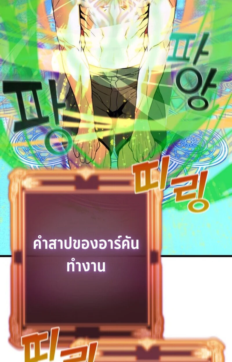 Player of a Fallen Noble Family ตอนที่ 4 page 73