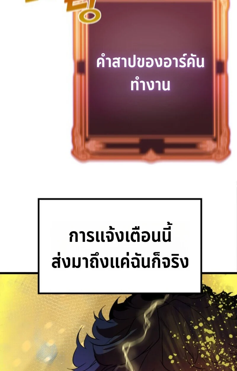 Player of a Fallen Noble Family ตอนที่ 4 page 74