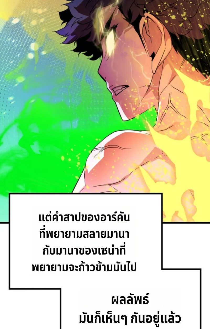 Player of a Fallen Noble Family ตอนที่ 4 page 75