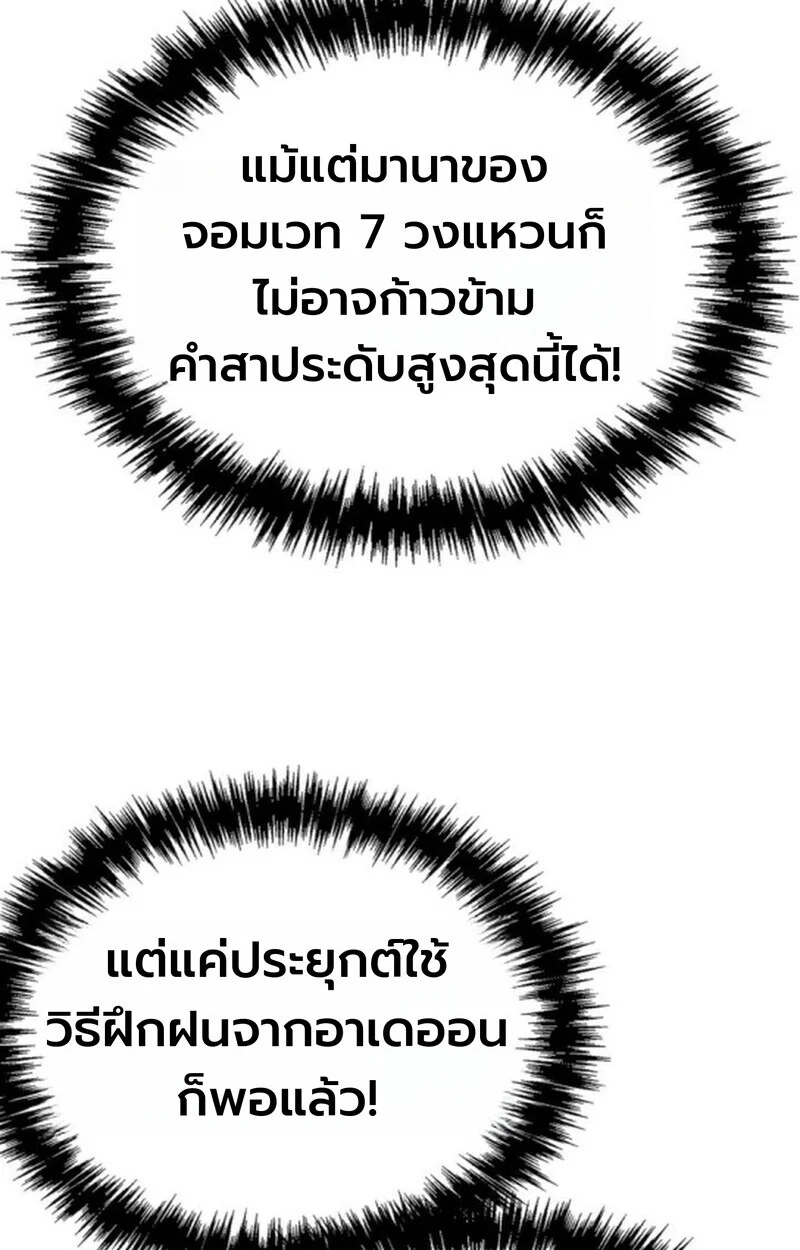 Player of a Fallen Noble Family ตอนที่ 4 page 77