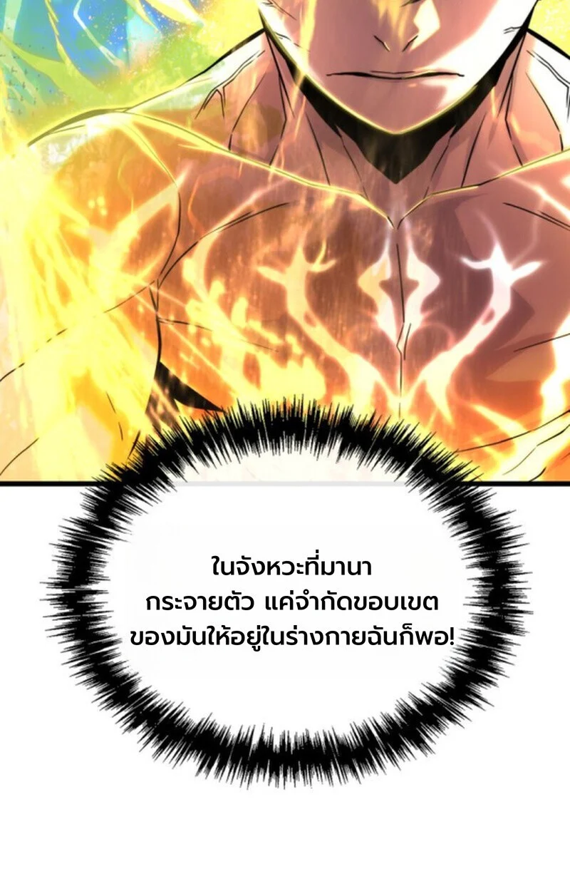 Player of a Fallen Noble Family ตอนที่ 4 page 79