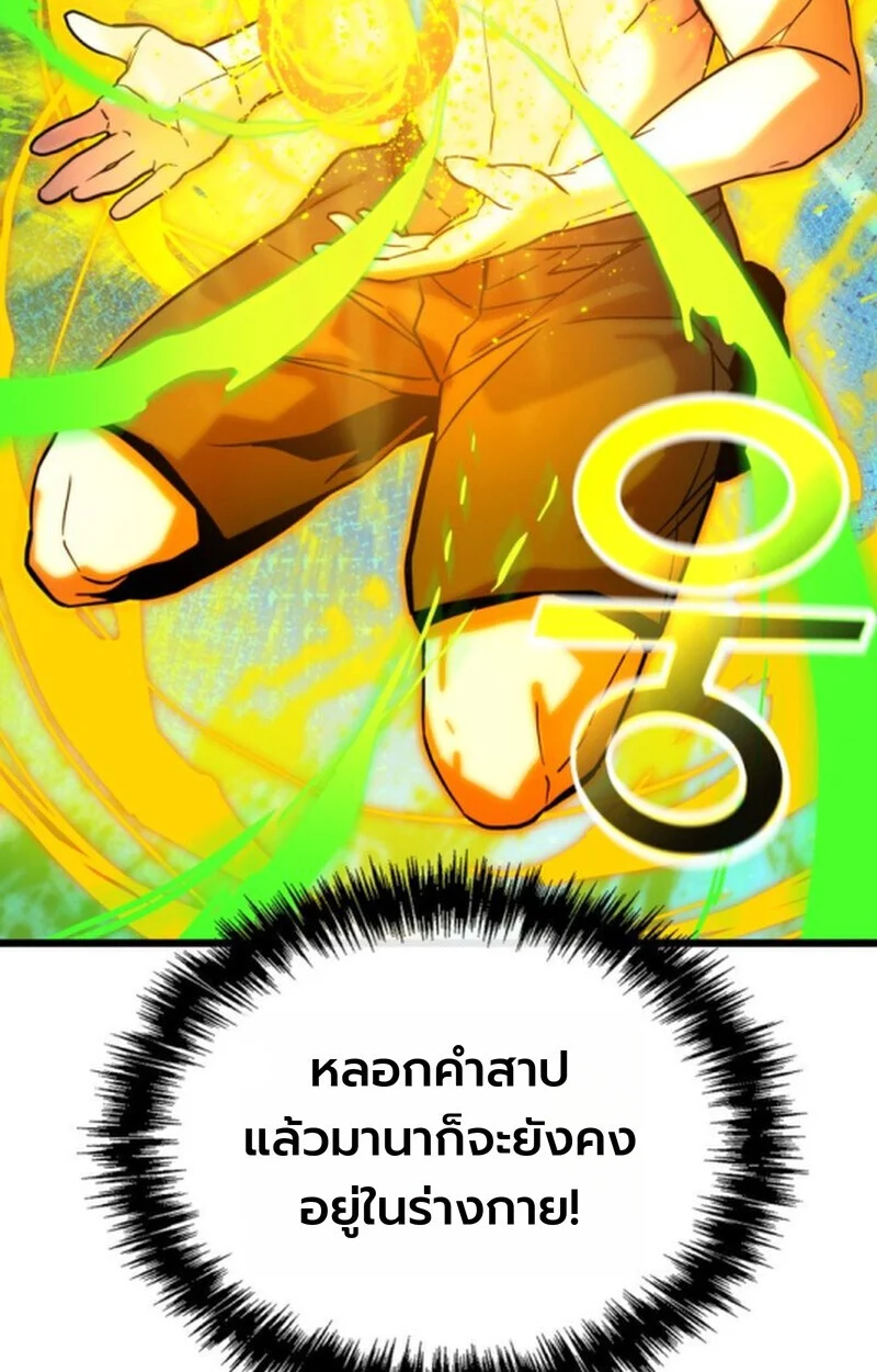 Player of a Fallen Noble Family ตอนที่ 4 page 81