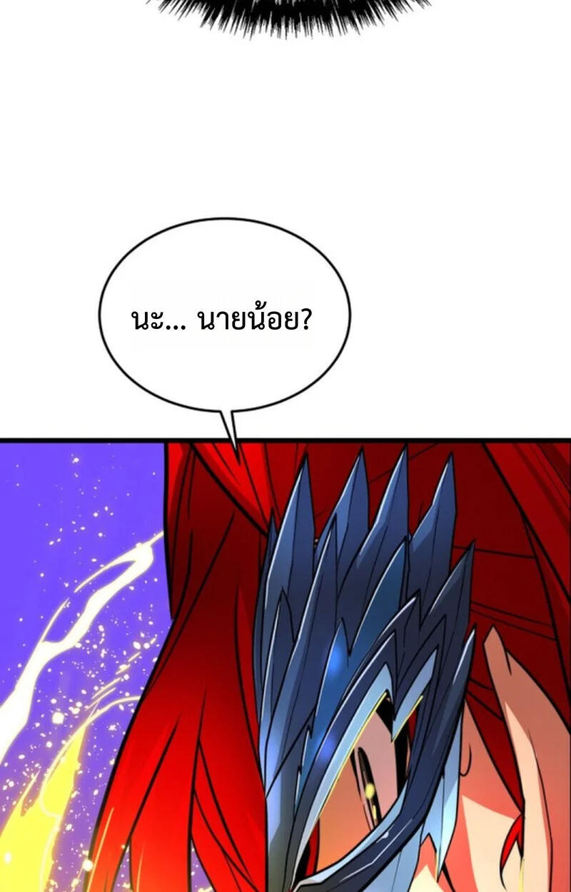 Player of a Fallen Noble Family ตอนที่ 4 page 82