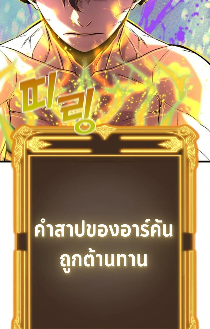 Player of a Fallen Noble Family ตอนที่ 4 page 85