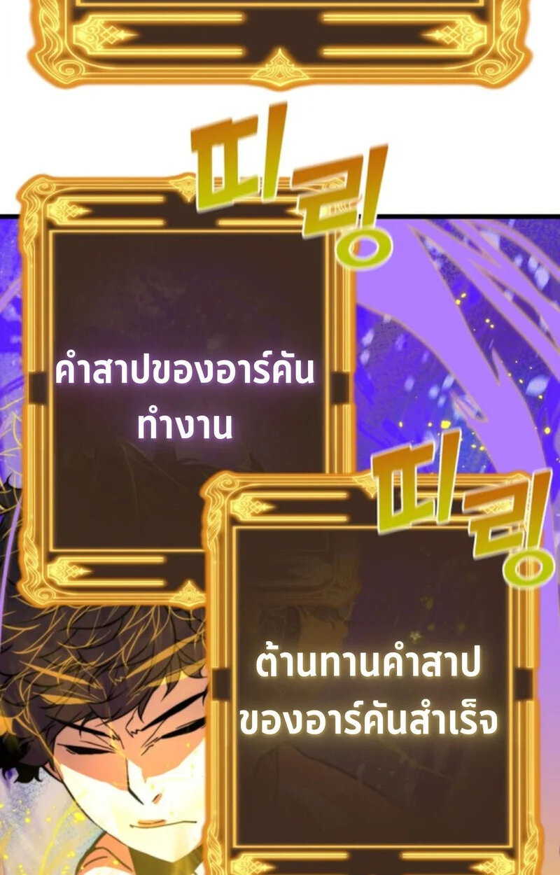 Player of a Fallen Noble Family ตอนที่ 4 page 86