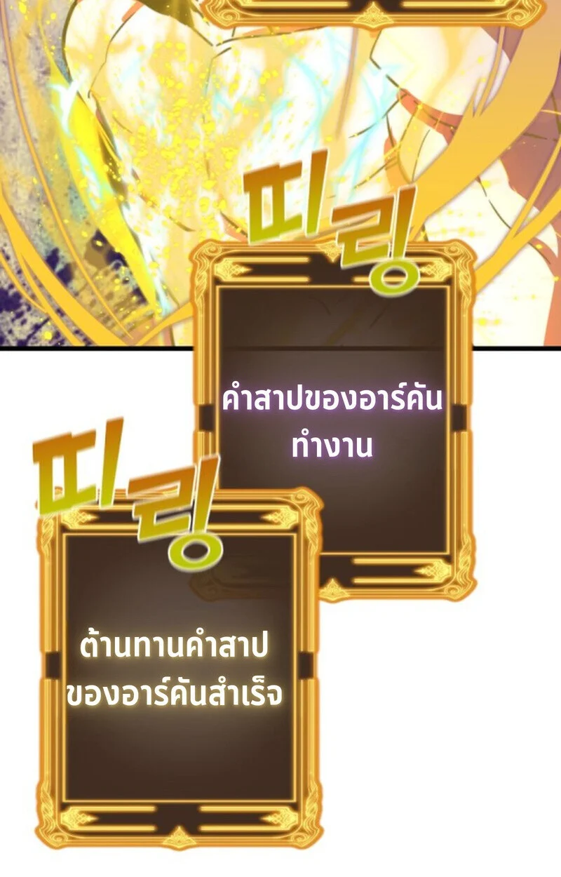 Player of a Fallen Noble Family ตอนที่ 4 page 87