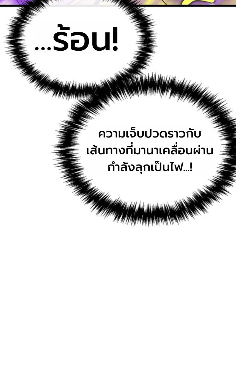 Player of a Fallen Noble Family ตอนที่ 4 page 89