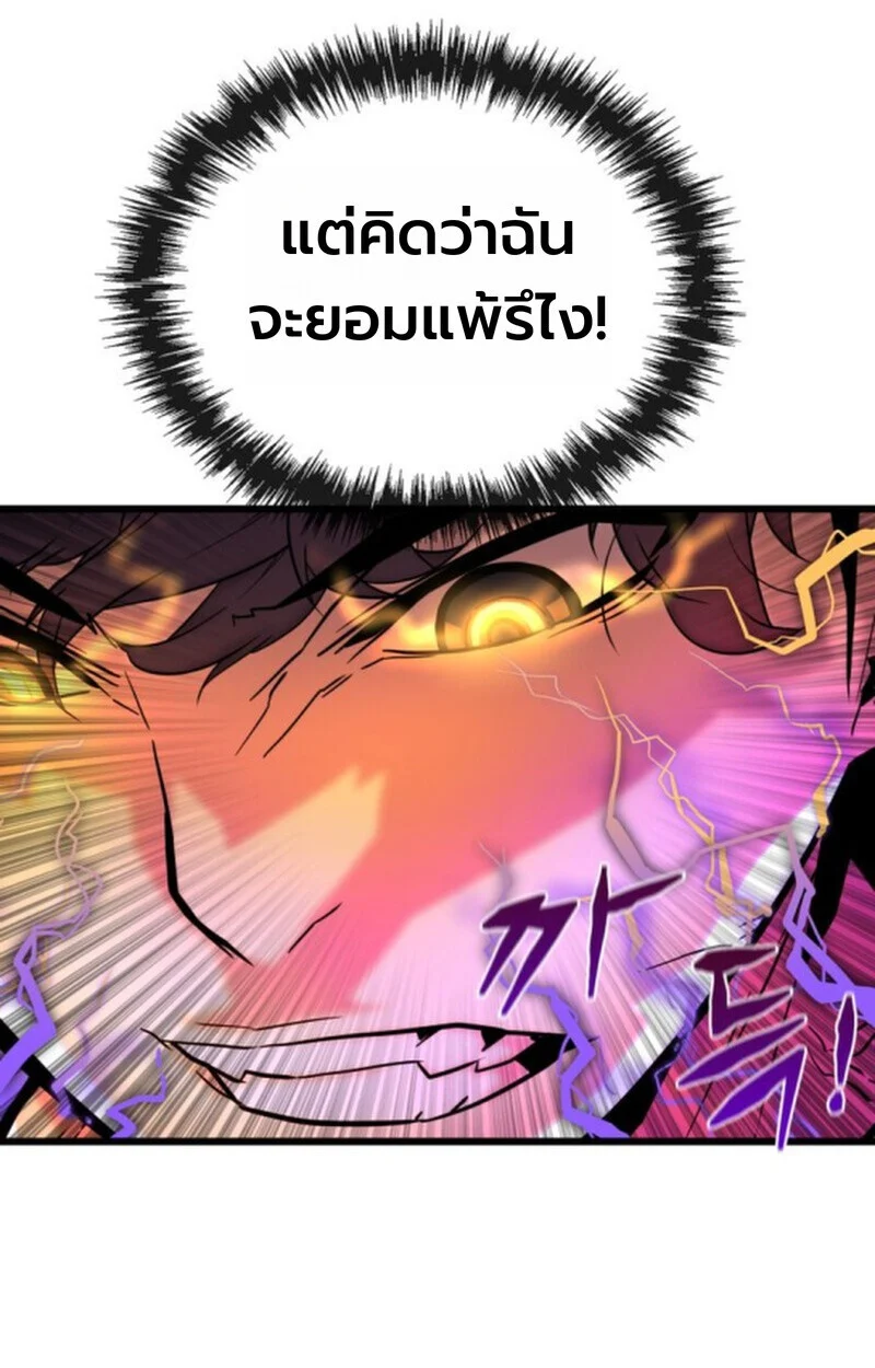 Player of a Fallen Noble Family ตอนที่ 4 page 90