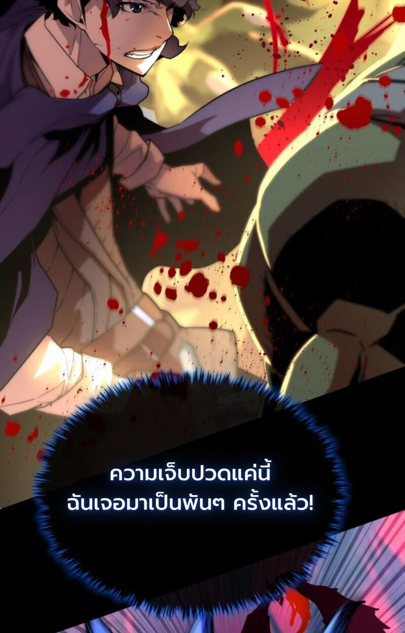 Player of a Fallen Noble Family ตอนที่ 4 page 92