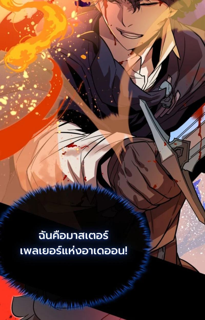 Player of a Fallen Noble Family ตอนที่ 4 page 94