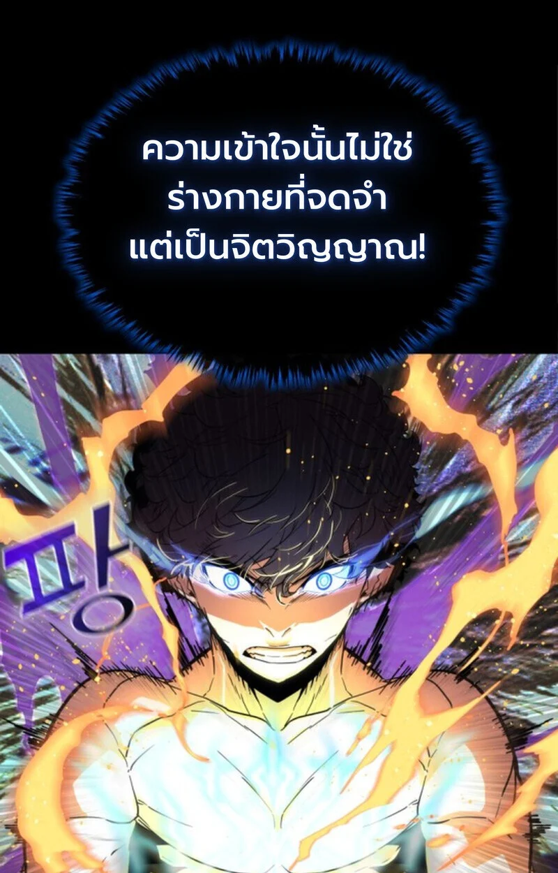 Player of a Fallen Noble Family ตอนที่ 4 page 98