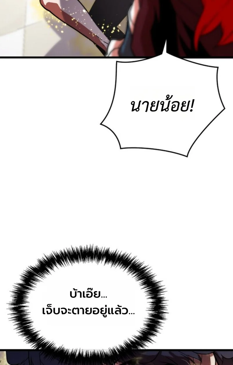 Player of a Fallen Noble Family ตอนที่ 4 page 109