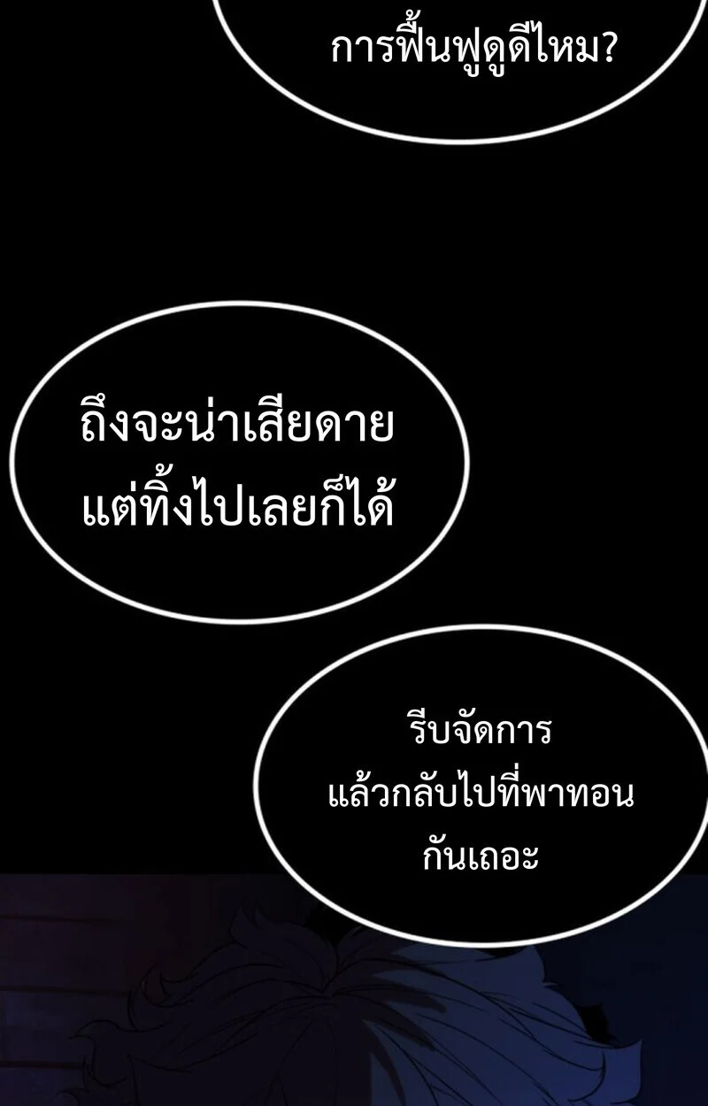 Player of a Fallen Noble Family ตอนที่ 4 page 114